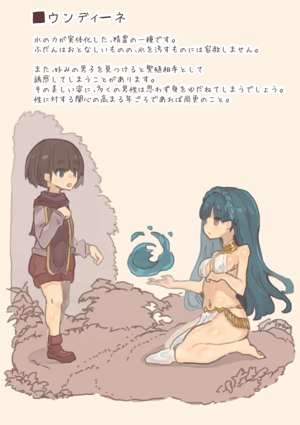 魔物娘に犯されブック～ウンディーネ・シルフ・ドリアード編～