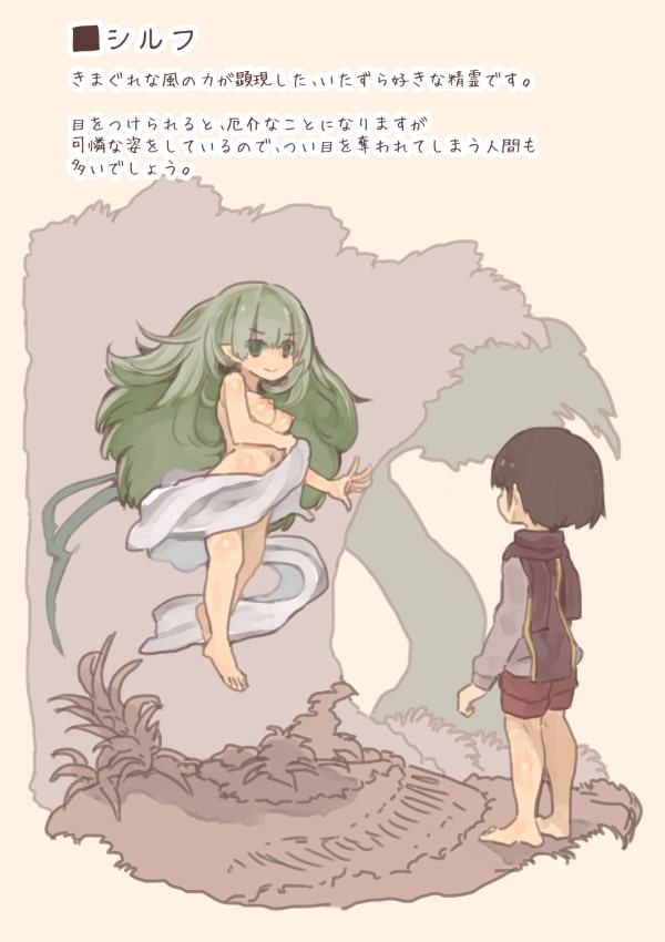 魔物娘に犯されブック～ウンディーネ・シルフ・ドリアード編～