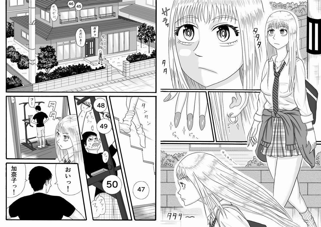 兄は筋トレで妹はギャルで