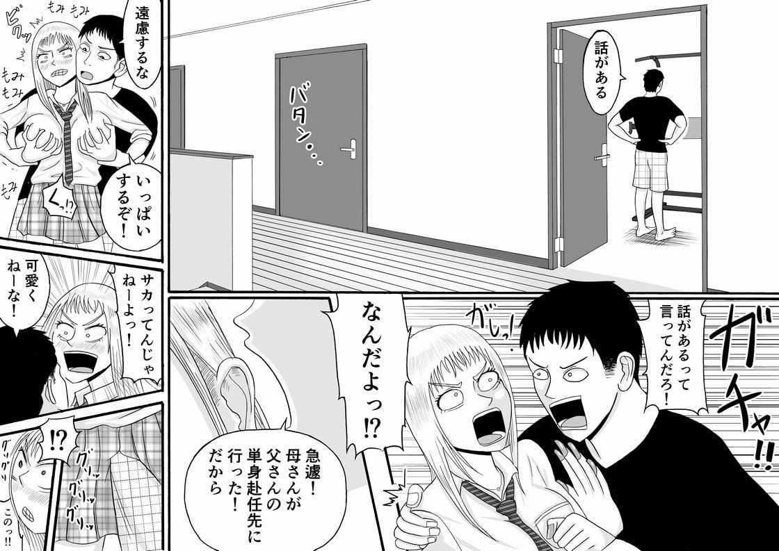 兄は筋トレで妹はギャルで