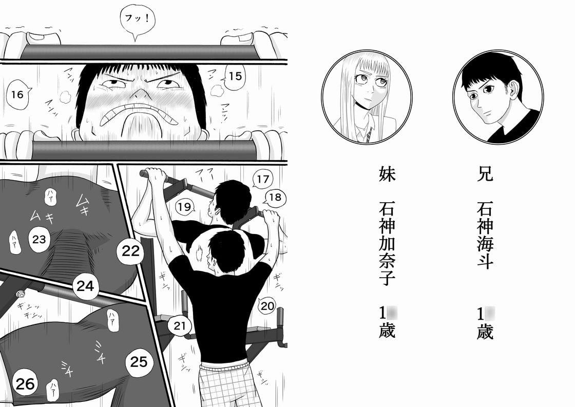 兄は筋トレで妹はギャルで