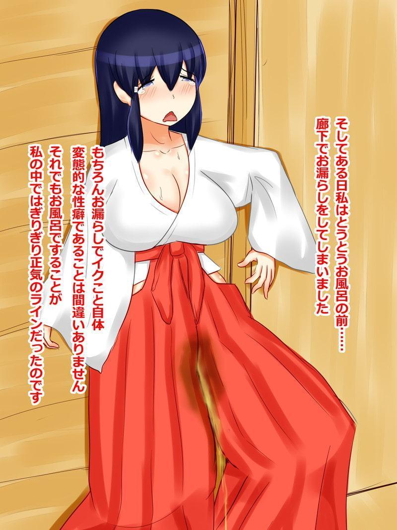 お漏らし巫女おばさん