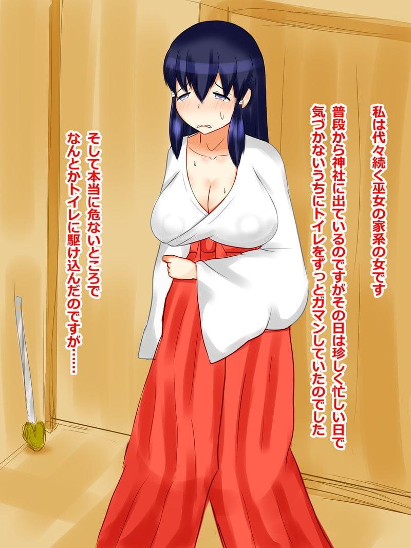 お漏らし巫女おばさん