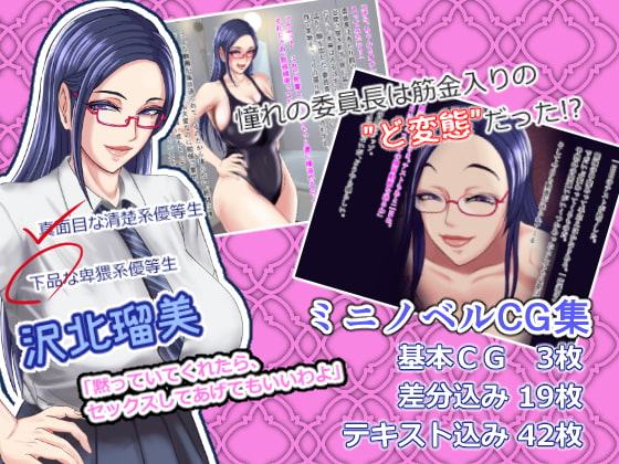 100円CG集 沢北瑠美の誘惑