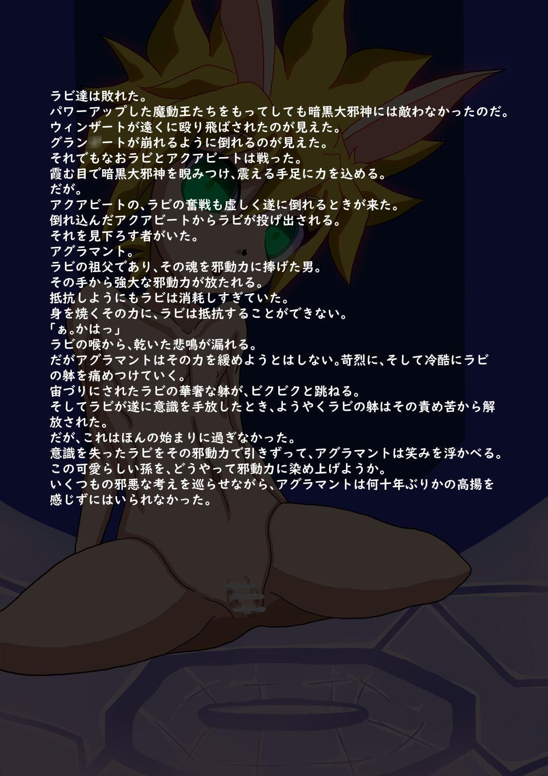 悪堕ちしたラ○君が帰らなかったら