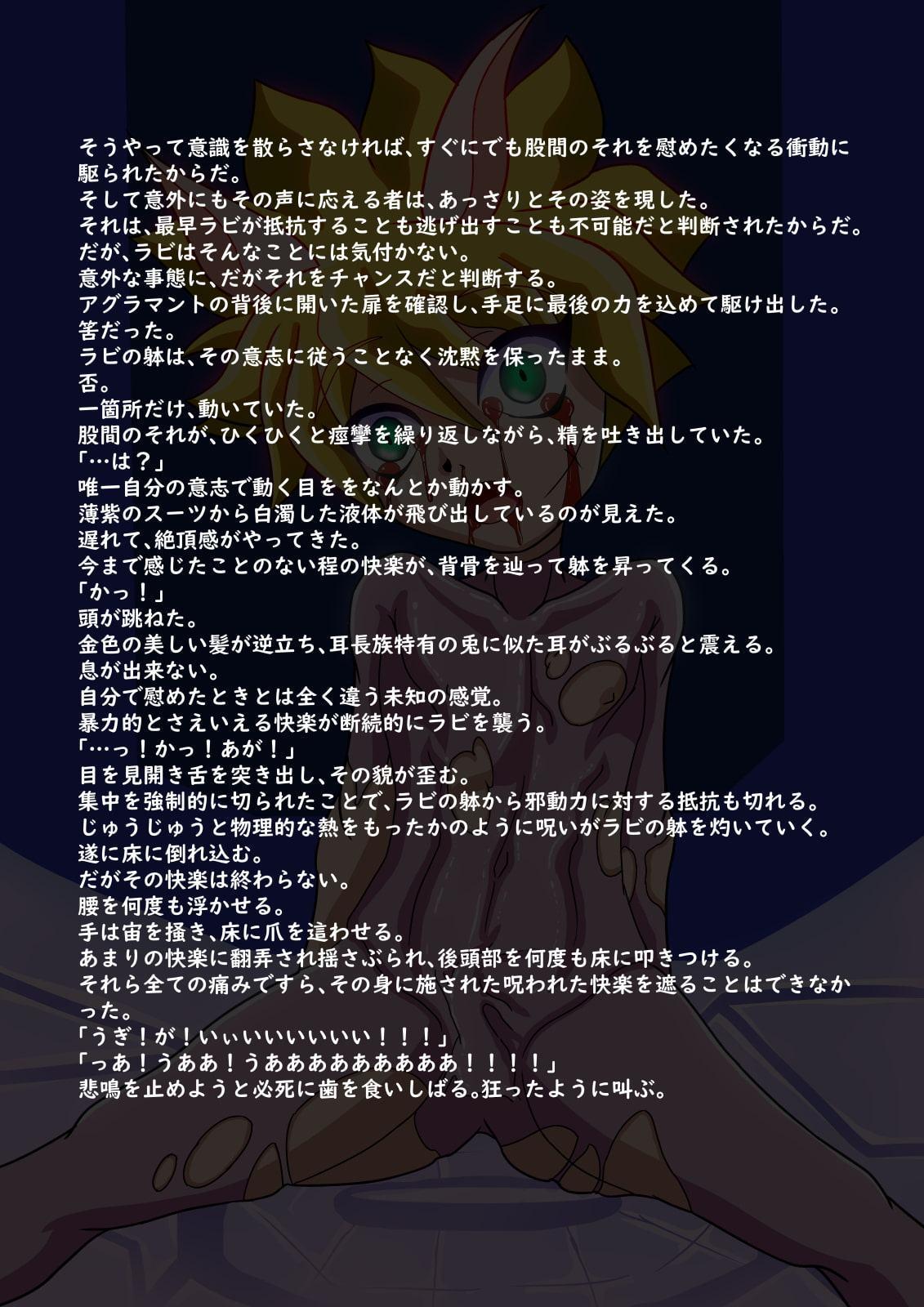 悪堕ちしたラ○君が帰らなかったら