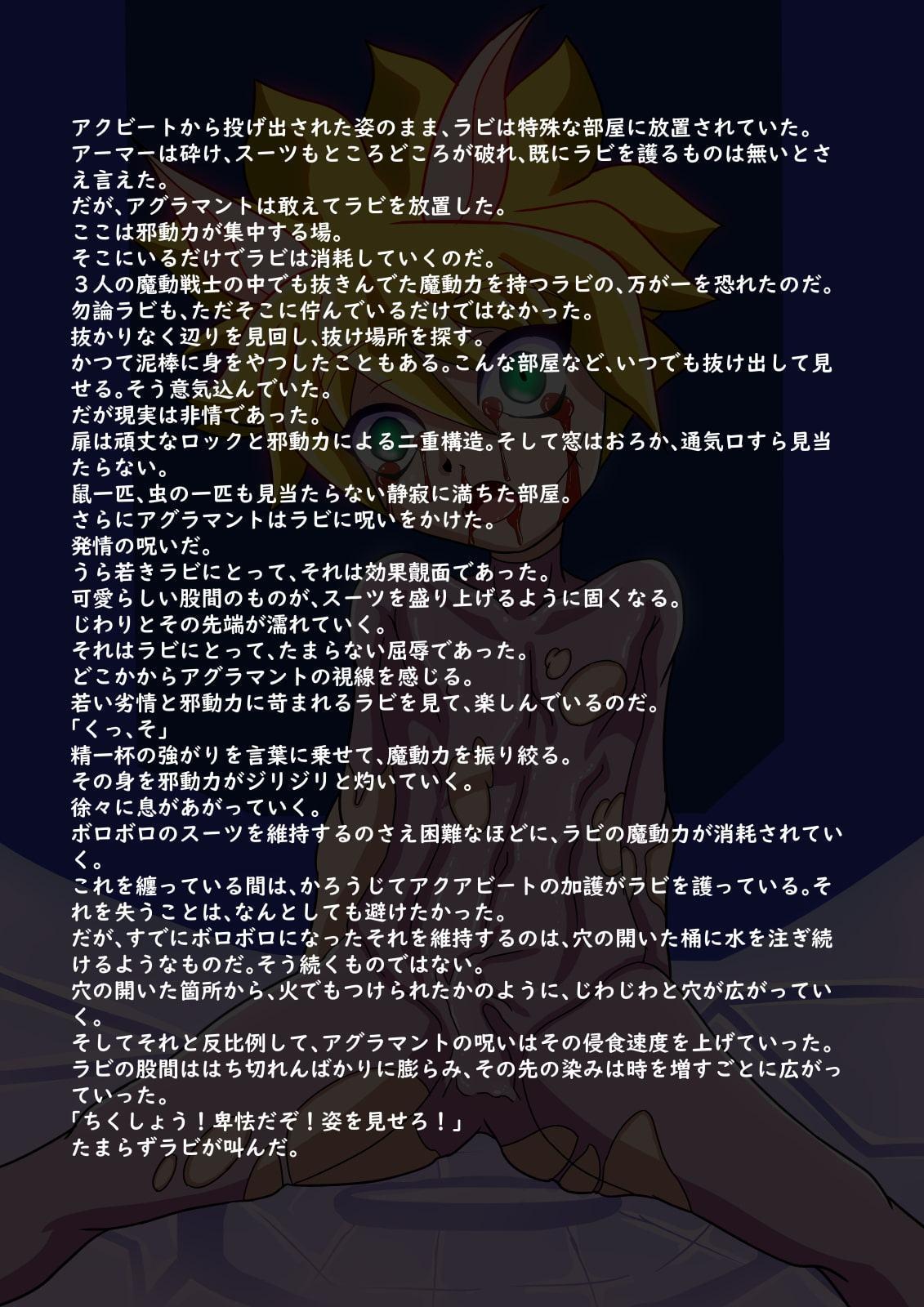 悪堕ちしたラ○君が帰らなかったら