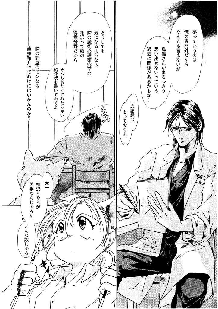 竜の飼い方教えます08
