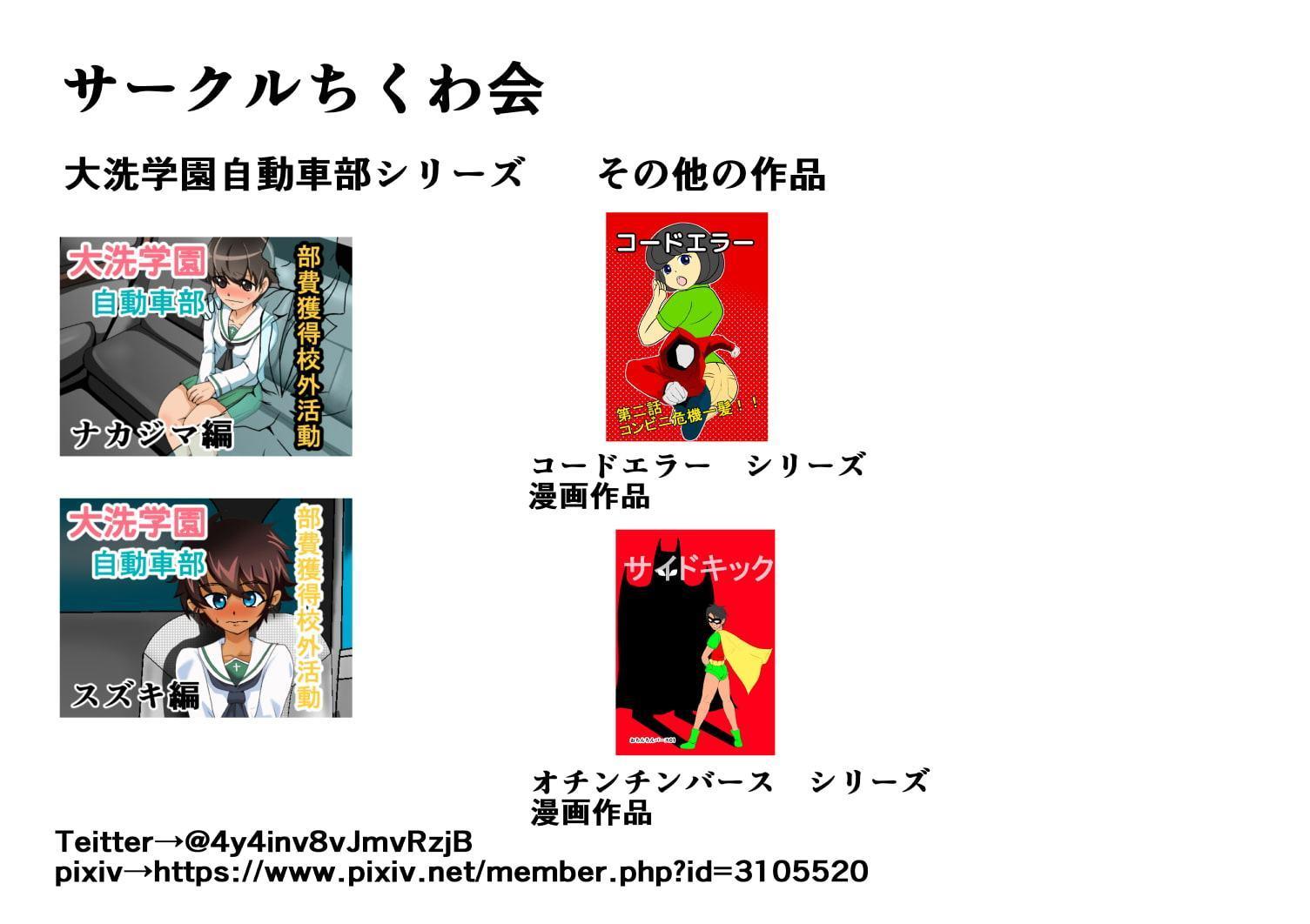 大洗学園 自動車部 部費獲得郊外活動 ツチヤ編