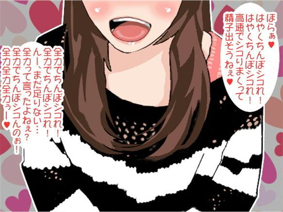 「もっとはやくシコれ!」射精するまでいじめ抜く姉(CV 楠あこ様)