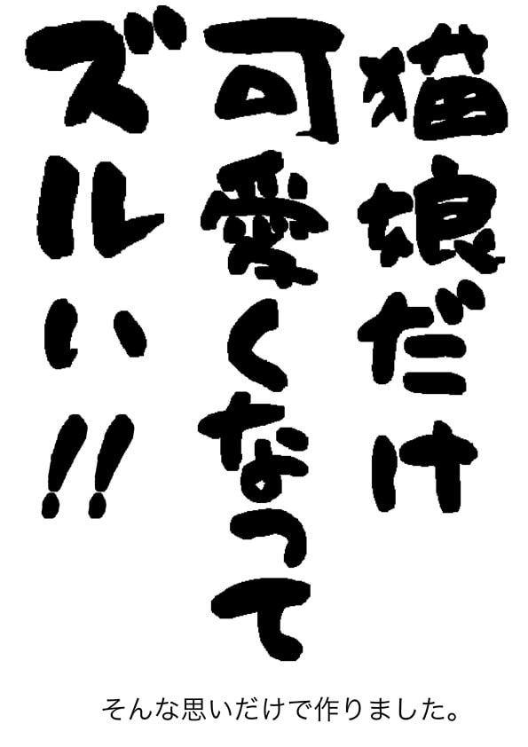 砂かけの姐さん 〜狙われた尻子玉〜