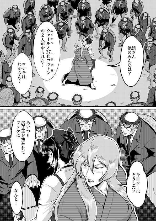 砂かけの姐さん 〜狙われた尻子玉〜