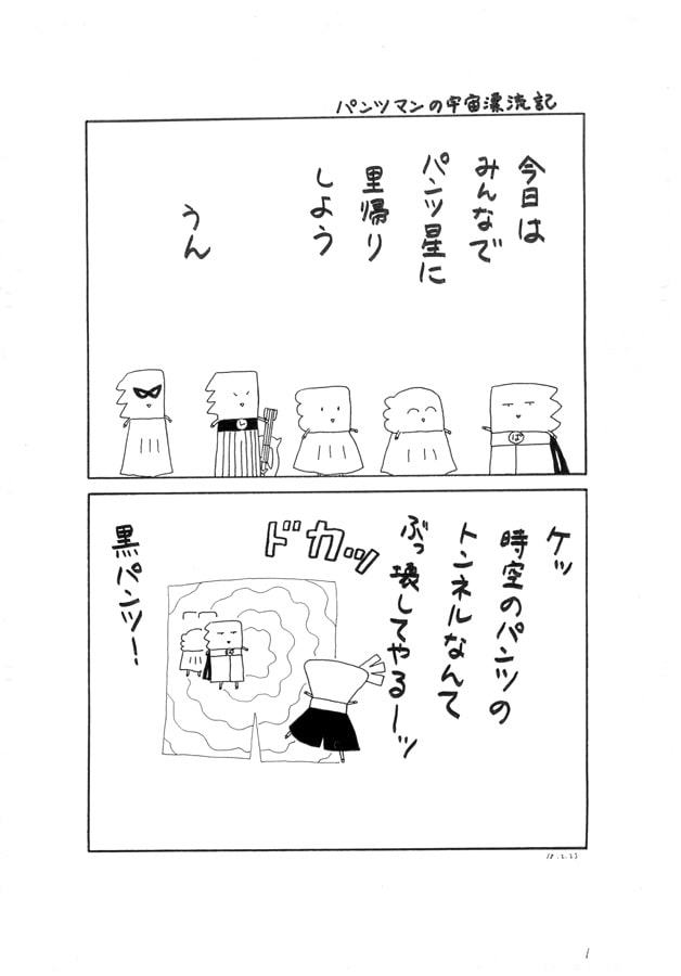 パンツマン第47集