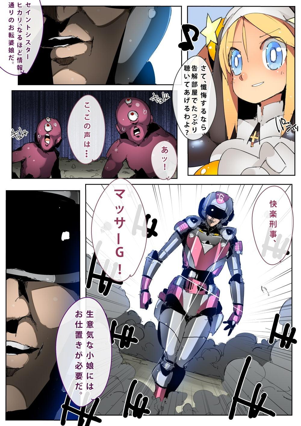 セイントシスターヒカリI