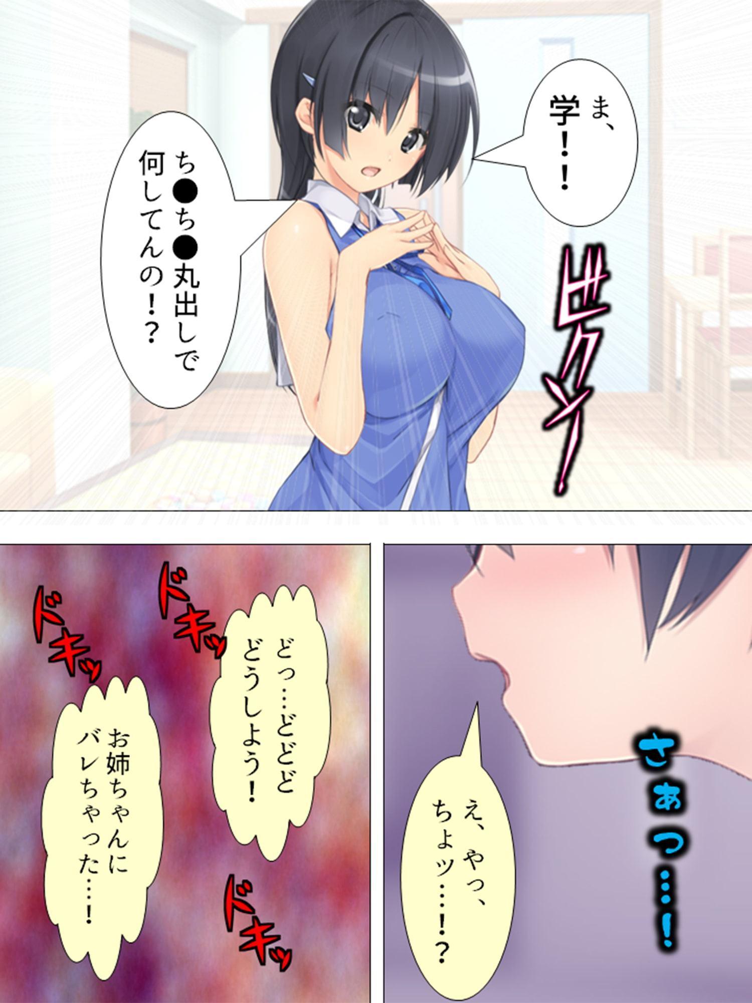 うぐっ!お姉ちゃん、そんなにおっぱい押し付けないで 1巻