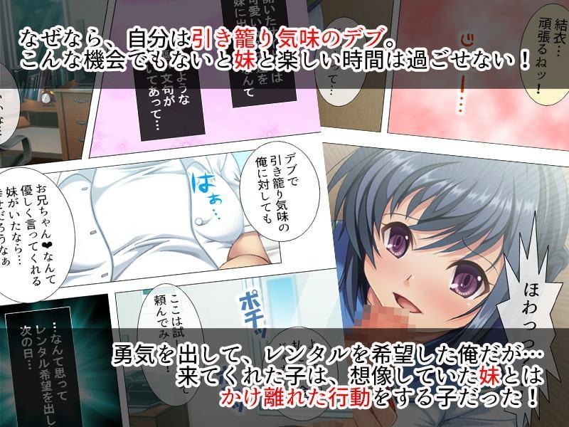 デブで引き籠り気味の俺でもお金さえ払えば妹をもてる