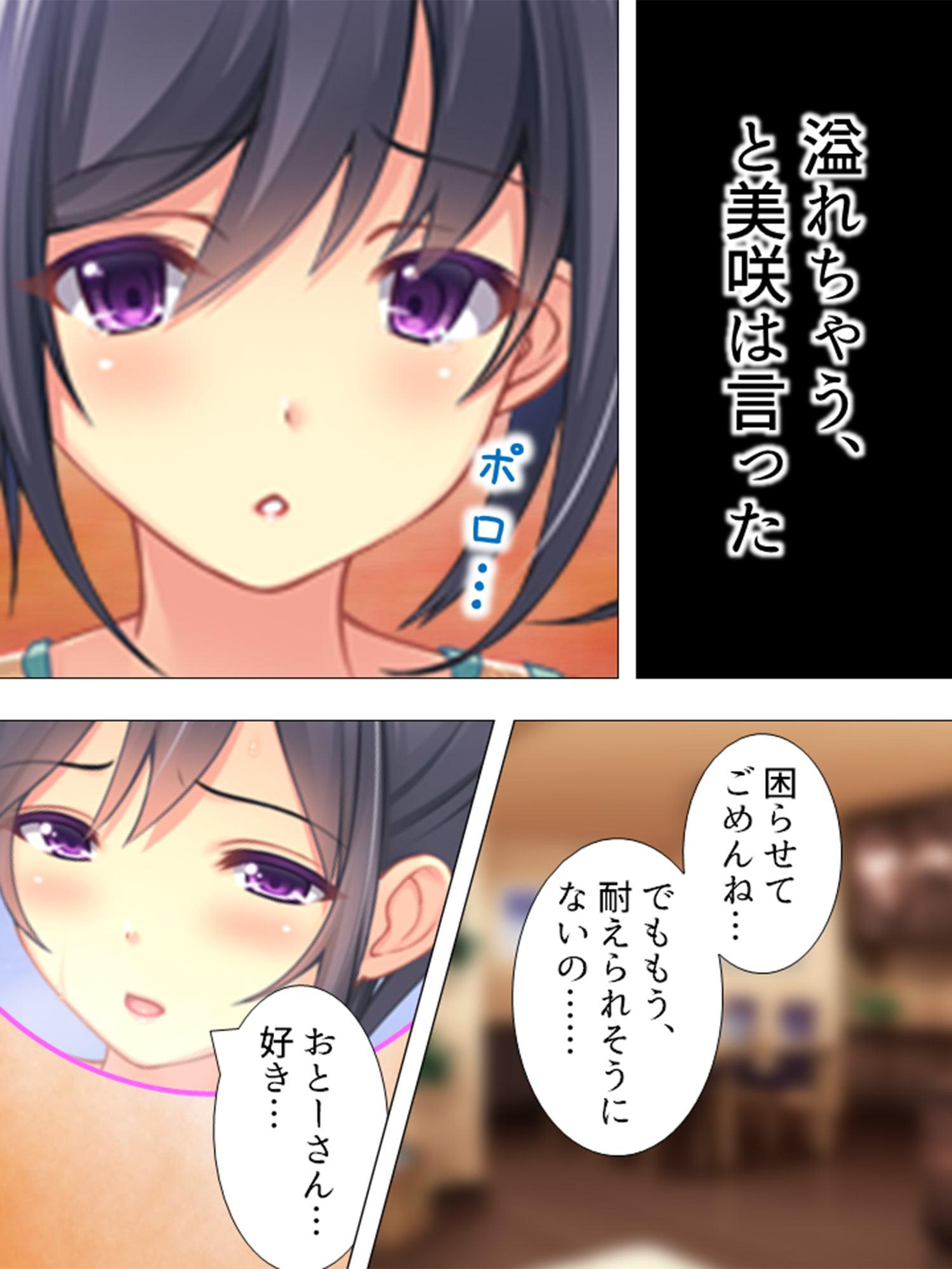 再婚したいけど実の娘にチ○コを握られてて無理っぽい 2巻