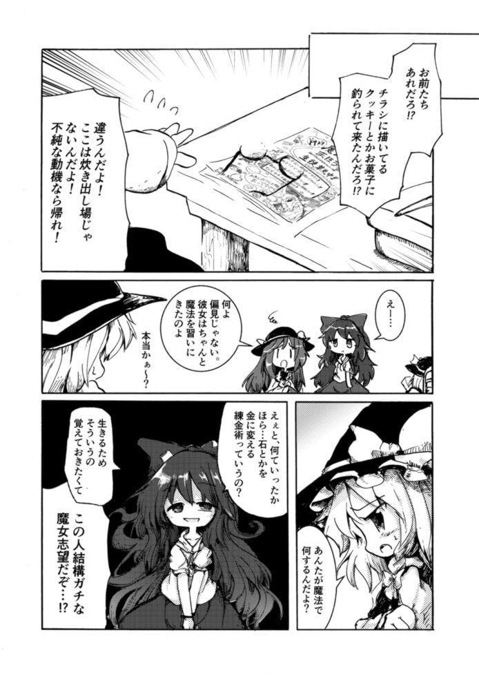 魔女っ子見習い