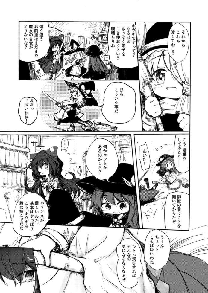 魔女っ子見習い