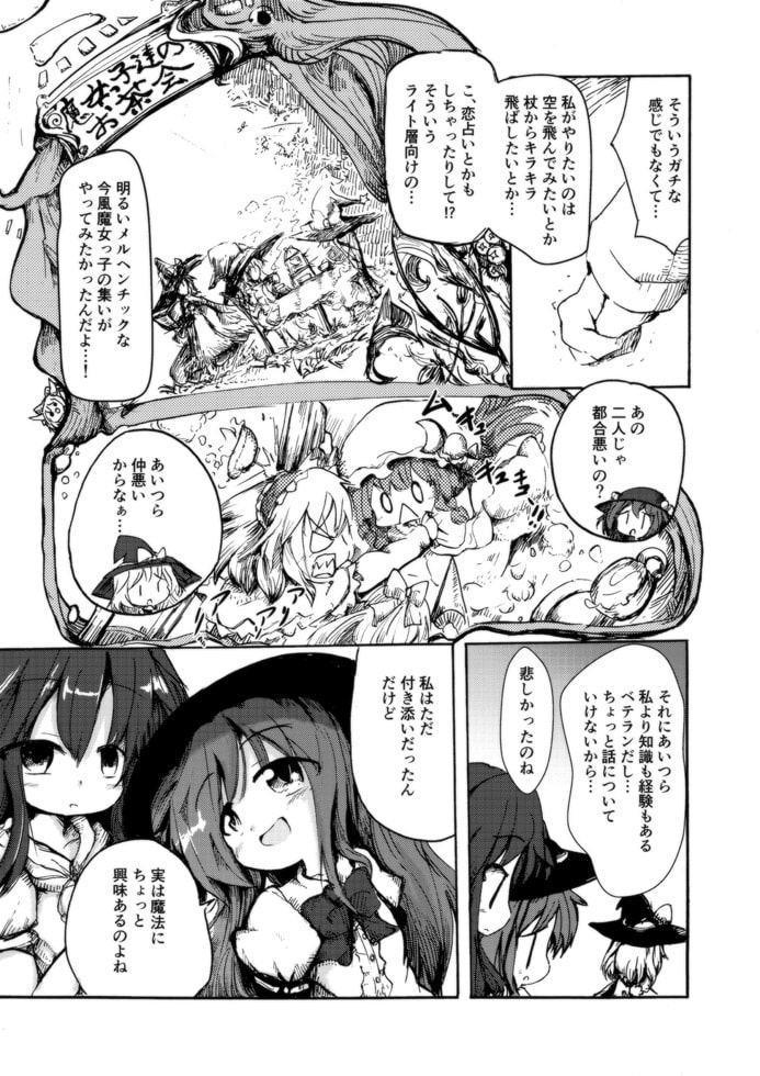 魔女っ子見習い
