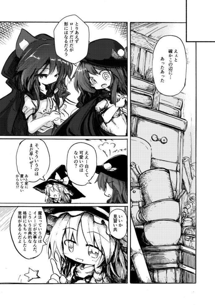魔女っ子見習い