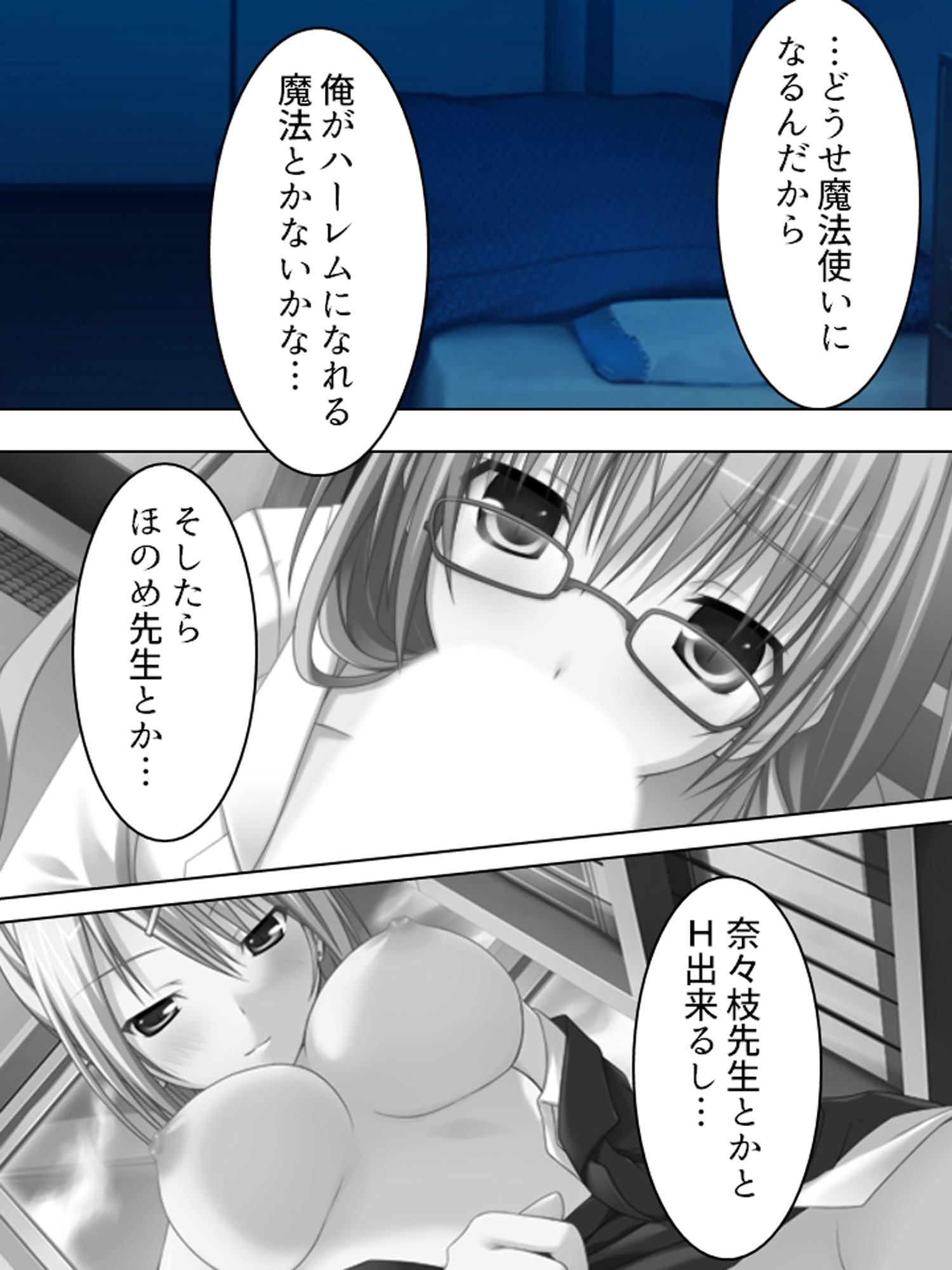 魔法使い(30歳)が世界改変。女は全員俺のチ●ポ好き 1巻
