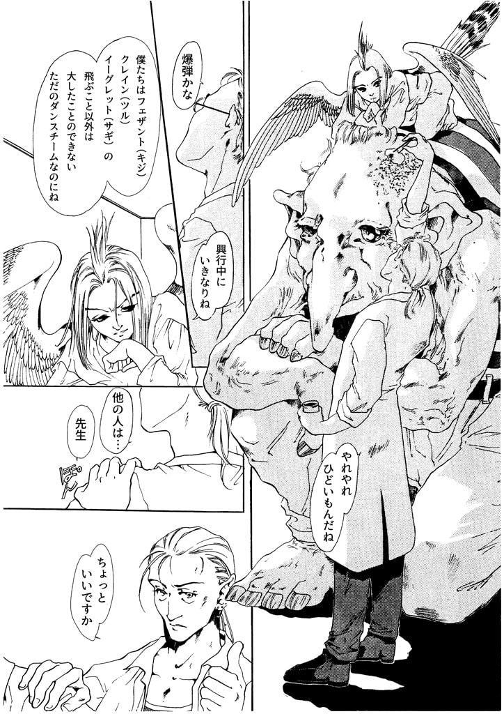 竜の飼い方教えます09