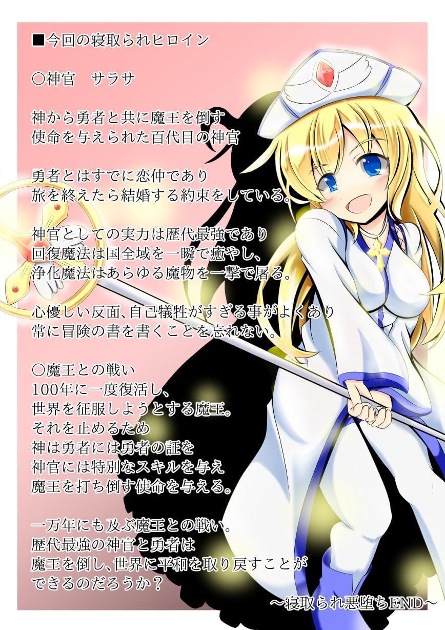 寝取られ神官と冒険の書