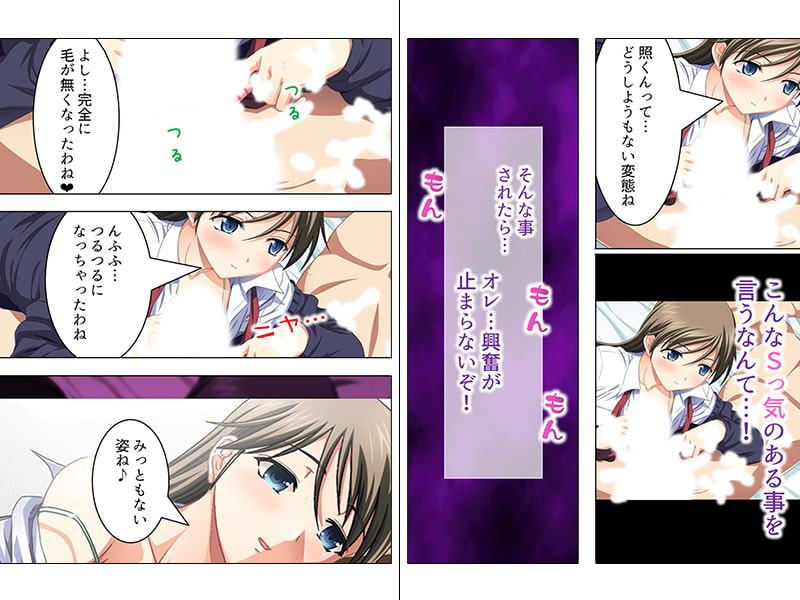 美人すぎる姉に、毎日スゴい調教されてます…! 上