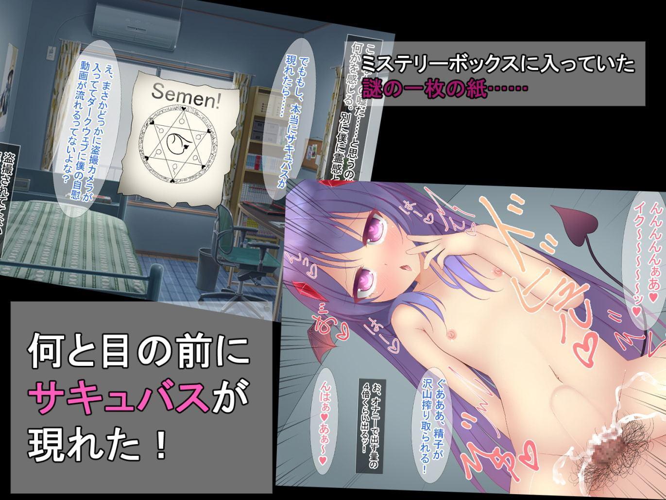 ダークウェブでミステリーボックス買ったら、サキュバスが入っていて飼われちゃった話