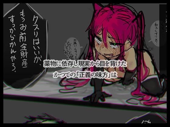 紅装戦姫プリズマカレンR After:「幸せな最終回」