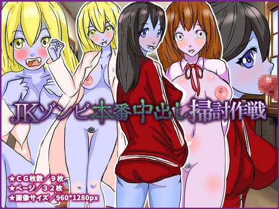 【もぐもぐPickUp】ゾンビ異種姦作品3本セット vol.1