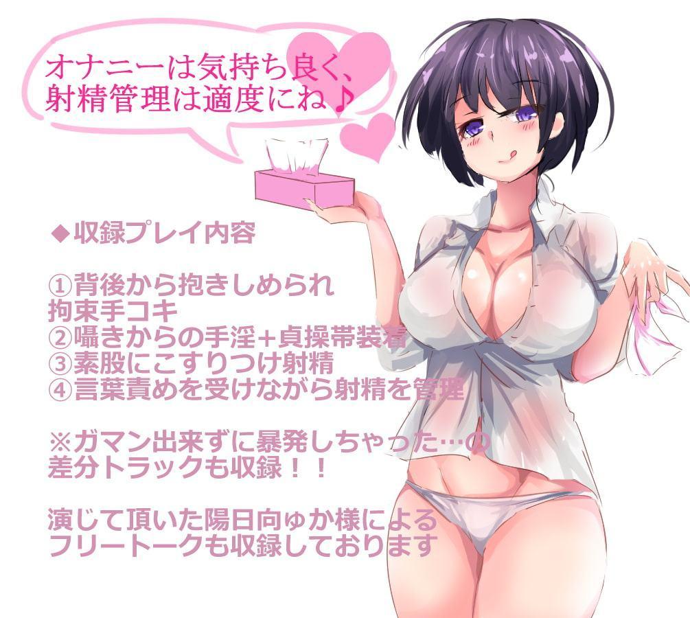 夕立、雨恋のバス停にて～君に出会い射精管理～