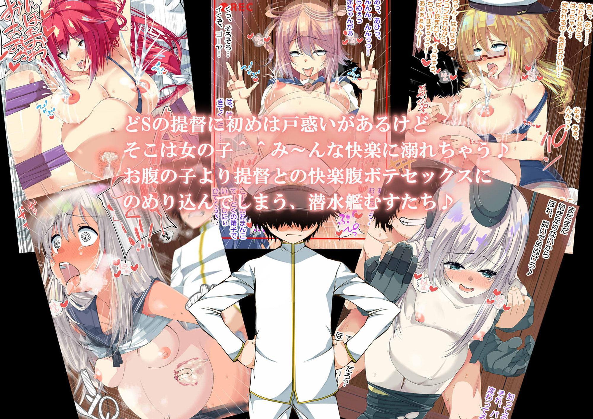 妊娠これくしょん5 ～5人の潜水艦娘とドS提督～