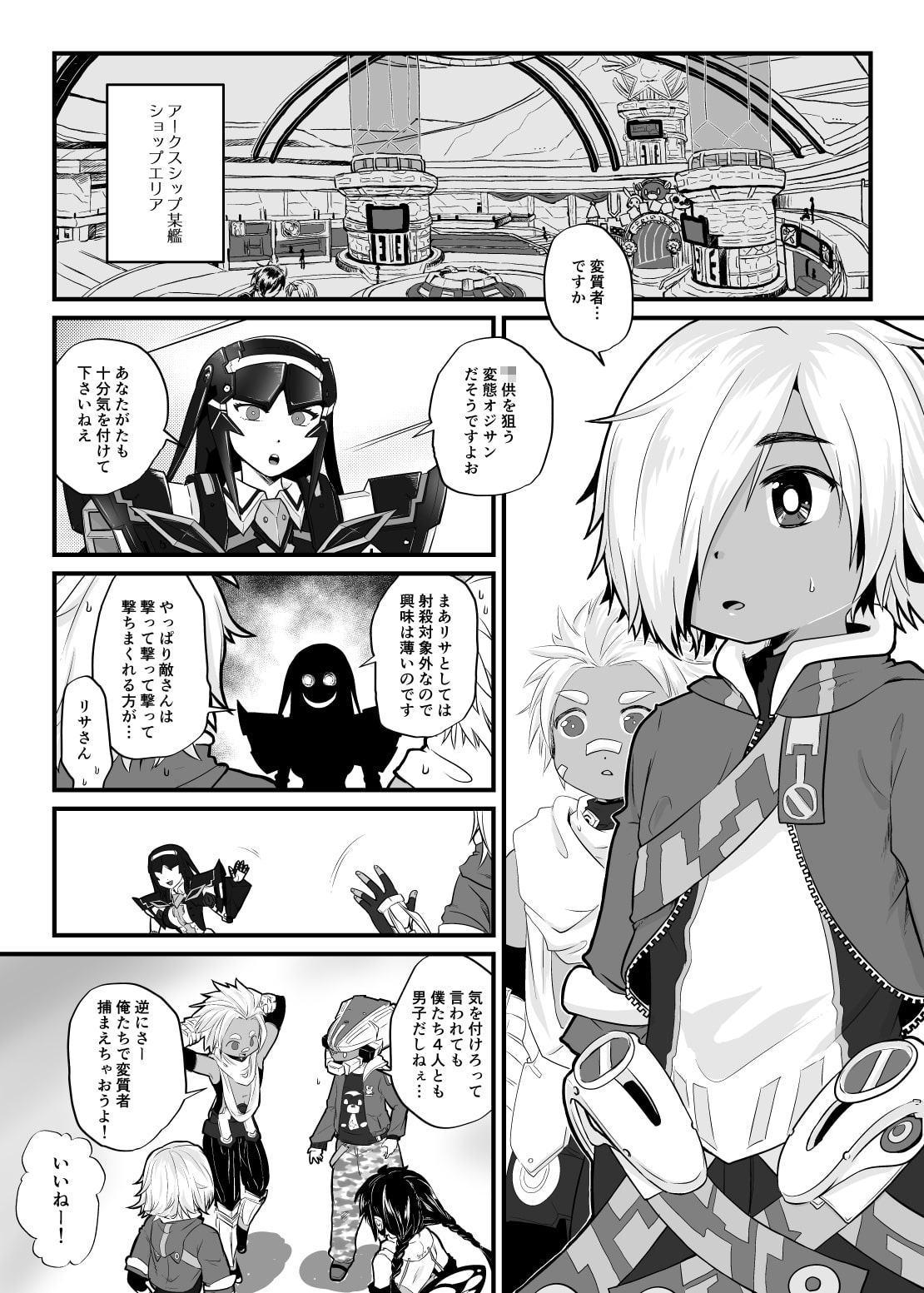 ショタアークス××任務