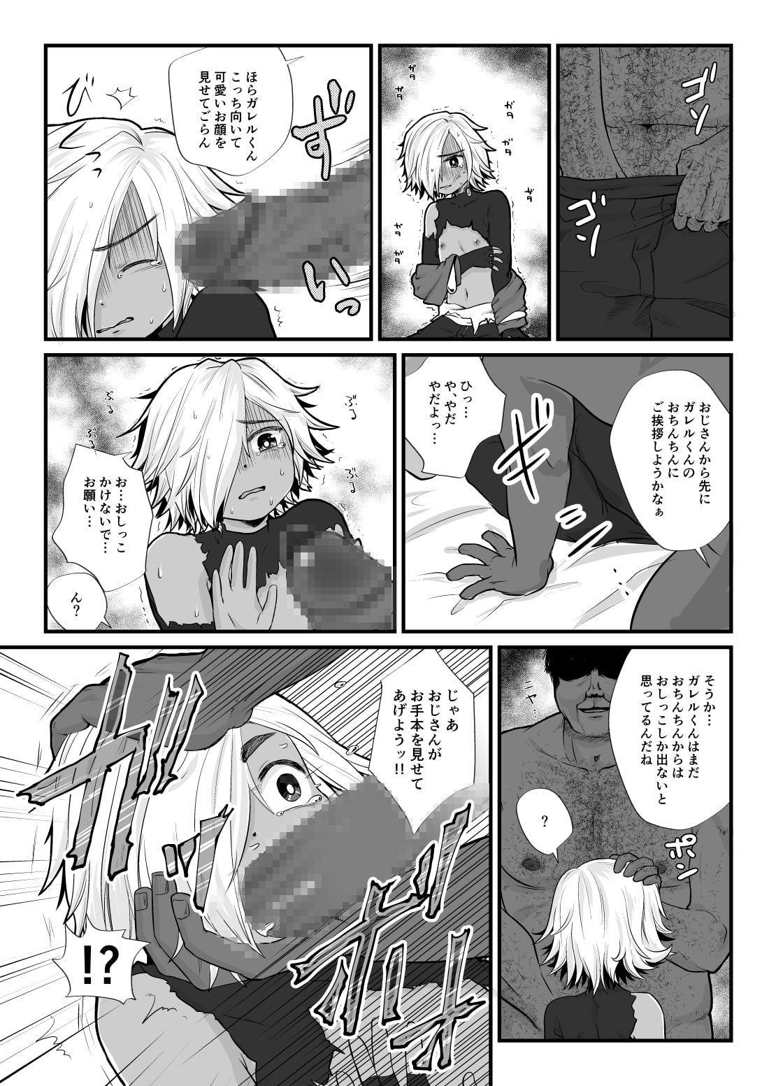 ショタアークス××任務