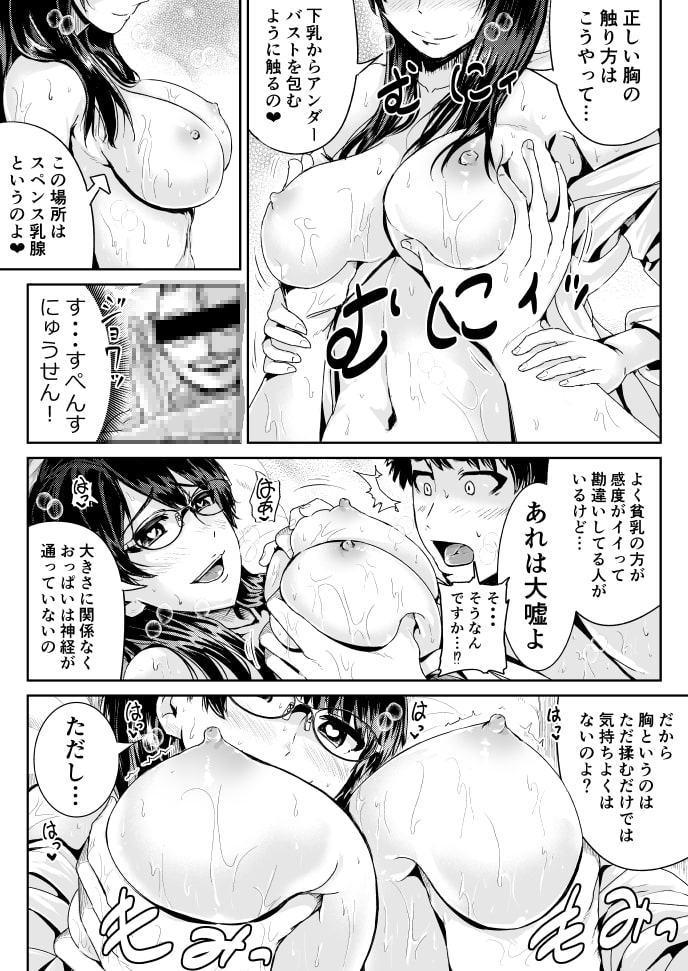 童貞の俺を誘惑するえっちな女子たち!?第5話