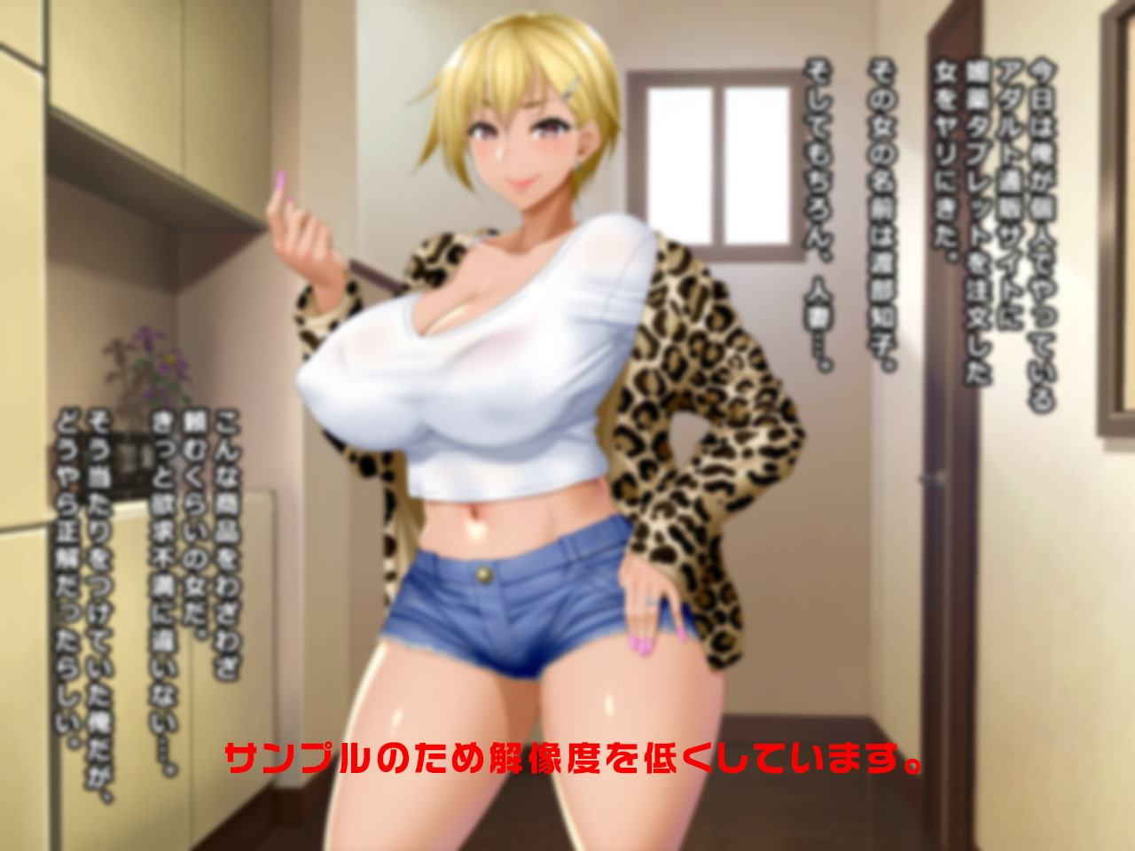 #媚薬通販サイトの罠にかかったヤンキー妻 知子 31歳