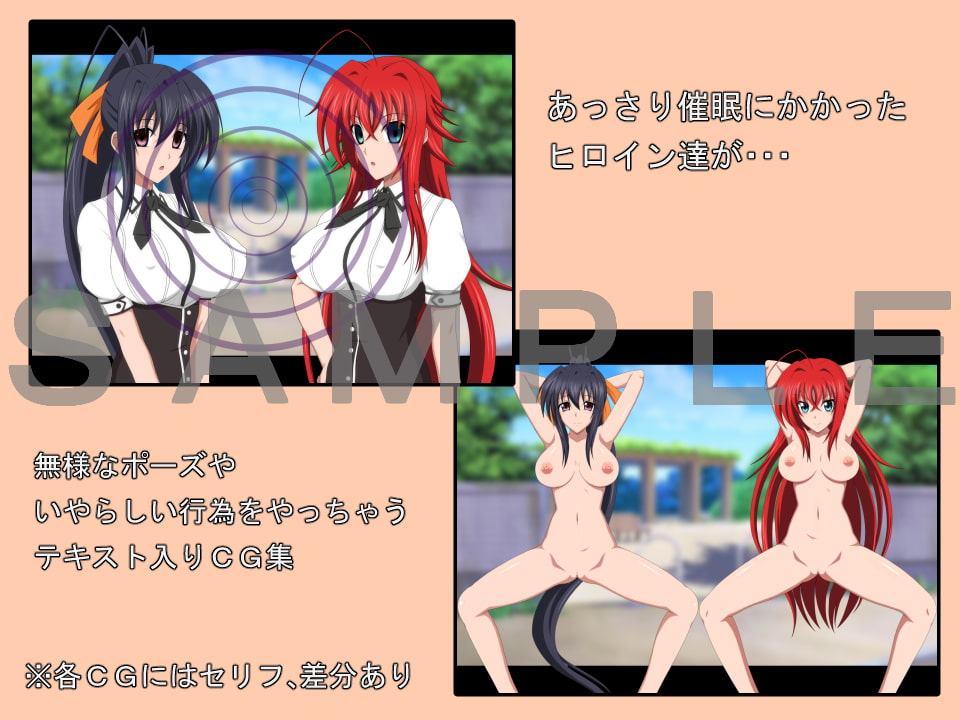 変えられちゃった先輩D×D+