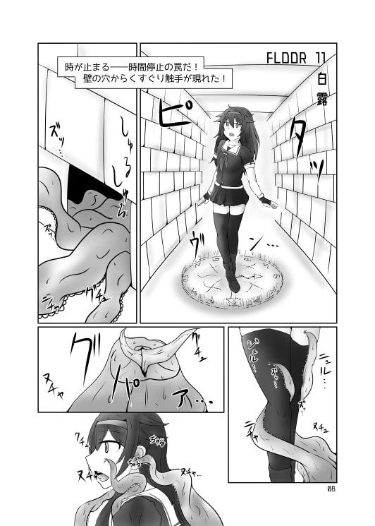 白露型くすぐりトラップダンジョン