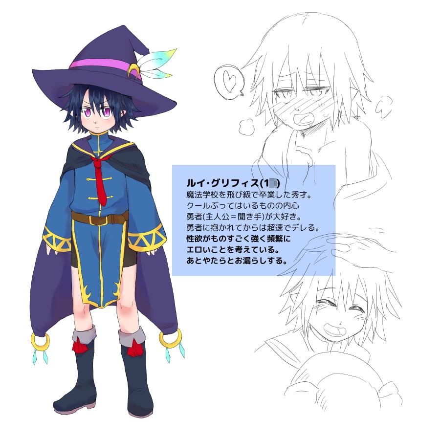 勇者のことが大好きな少年冒険者 秀才魔術師ルイ