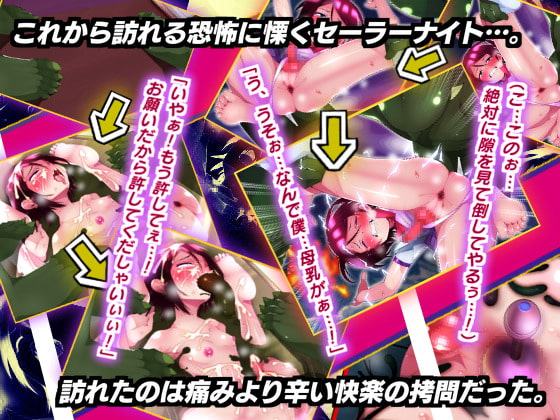 魔炎少女♂セーラーナイト～最終話『セーラーナイト敗北!』～