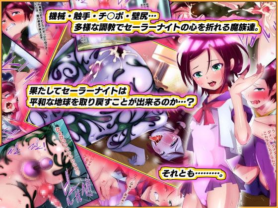 魔炎少女♂セーラーナイト～最終話『セーラーナイト敗北!』～