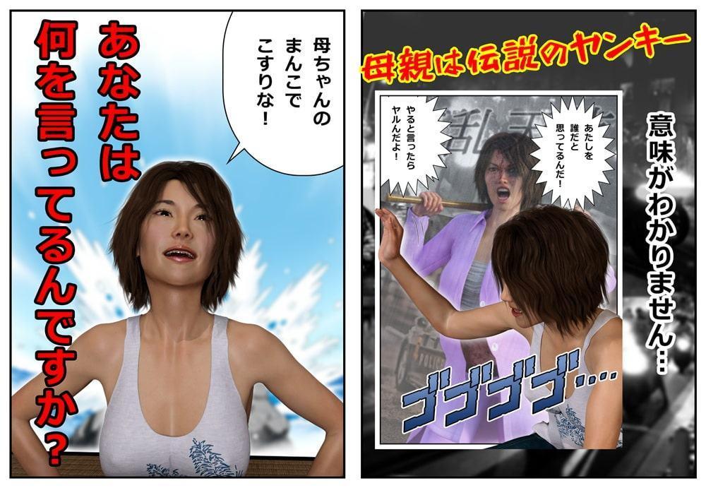 元不良の母ちゃんで童貞卒業しました