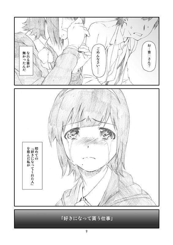 小鳥さんは砕けない!