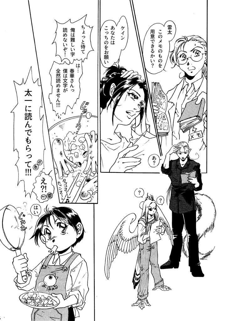 竜の飼い方教えます11