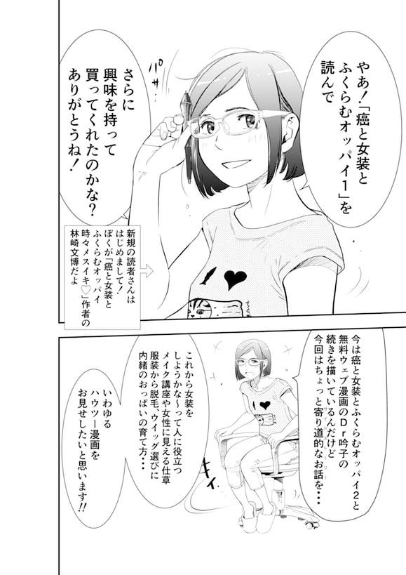 癌と女装とふくらむオッパイ時々メスイキ