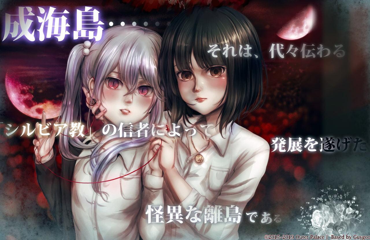 誰も居ナイ祭壇-Hysteria-(狂気への序章)