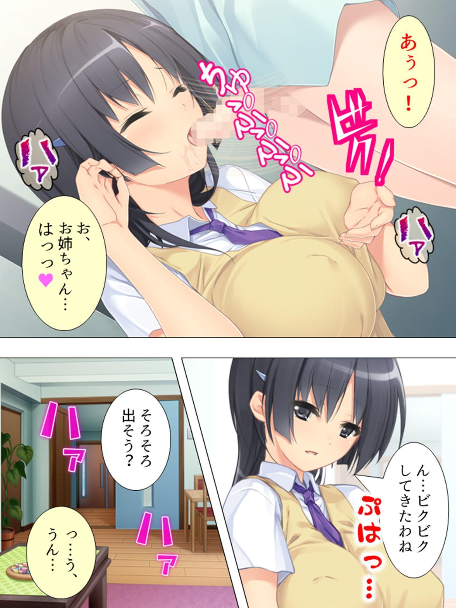 うぐっ!お姉ちゃん、そんなにおっぱい押し付けないで 3巻