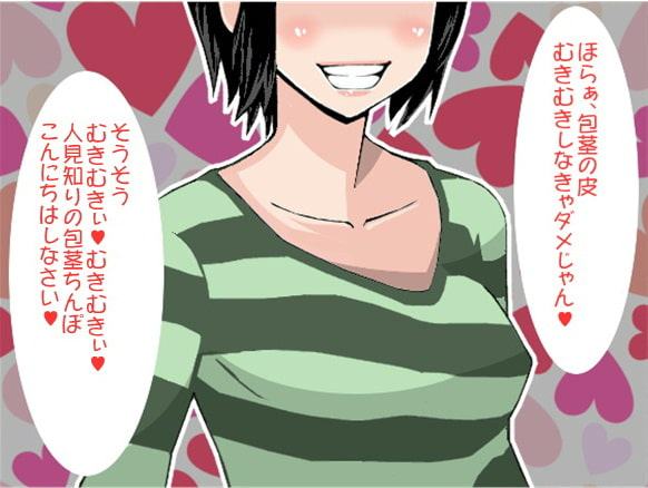 酔っ払いお姉ちゃんの包茎ちんこオナ指示(CV 川端可奈様ver)